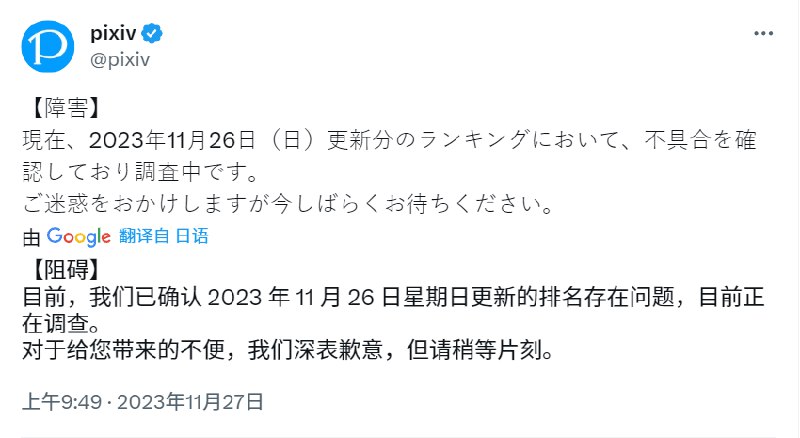 #吐槽第一次见到 pixiv 的排行榜出问题, 25 号排行榜里面有什么?