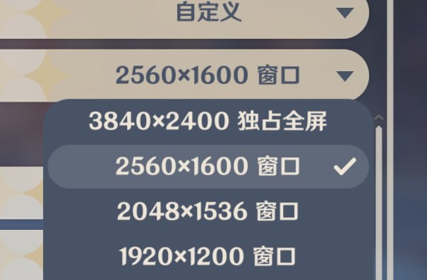 而对于支持使用超虚拟分辨率(VSR)这样技术的显卡, 开启这种功能之后能使游戏支持的分辨率倍增一个档次(当然选择超分辨率之后显卡也必须要渲染倍增的显示画面再缩放到你的显示器上), 而你的显示器原先的分辨率选项就会变成了一个窗口化显示的选项, 这也是种将原本不支持全屏窗口化显示的游戏曲线救国支持上全屏窗口化的办法之一. #吐槽而对于支持使用超虚拟分辨率(VSR)这样技术的显卡, 开启这种功能之后能使游戏支持的分辨率倍增一个档次(当然选择超分辨率之后显卡也必须要渲染倍增的显示画面再缩放到你的显示器上), 而你的显示器原先的分辨率选项就会变成了一个窗口化显示的选项, 这也是种将原本不支持全屏窗口化显示的游戏曲线救国支持上全屏窗口化的办法之一. #吐槽