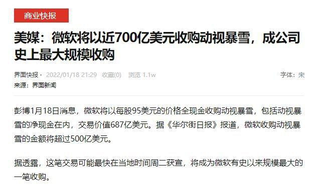 收购动视附送暴雪，一石二鸟岂不美哉？靠动视的收入给暴雪实现盈亏平衡绰绰有余了吧🌚没想到最赚钱的是 King 的糖果粉碎传奇