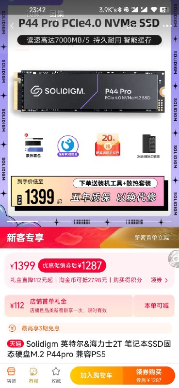 Solidigm P44 Pro 2TB / 首单 1287¥PCIE 4.0x4 / 1200TBW / 五年质保 #物品